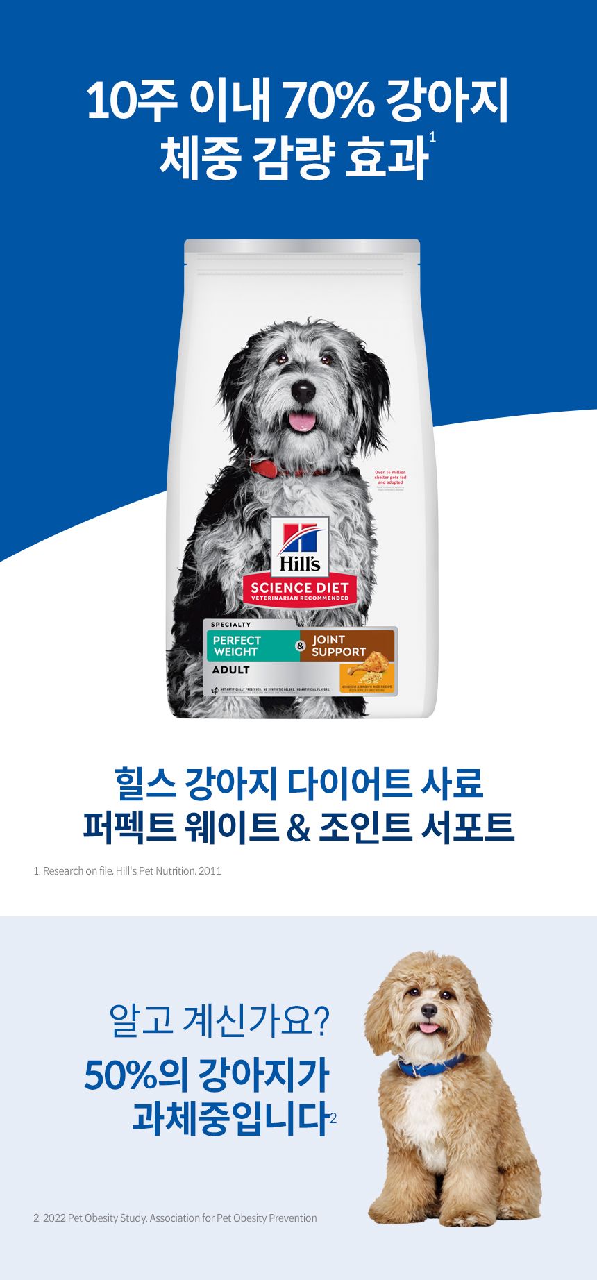 [가을특가][추가증정] 힐스 독 어덜트 퍼펙트 웨이트+조인트 서포트 치킨 1.6kg + 어덜트 스몰포 스튜 치킨&야채 99g 증정 2번째