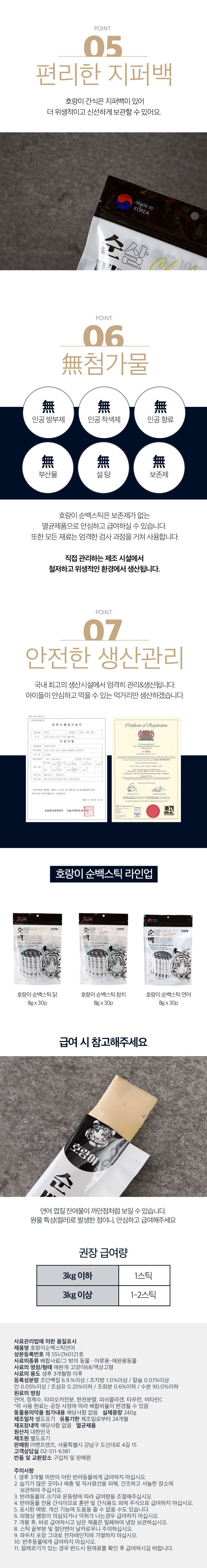 호랑이 순백스틱 연어 8g*30p 5번째