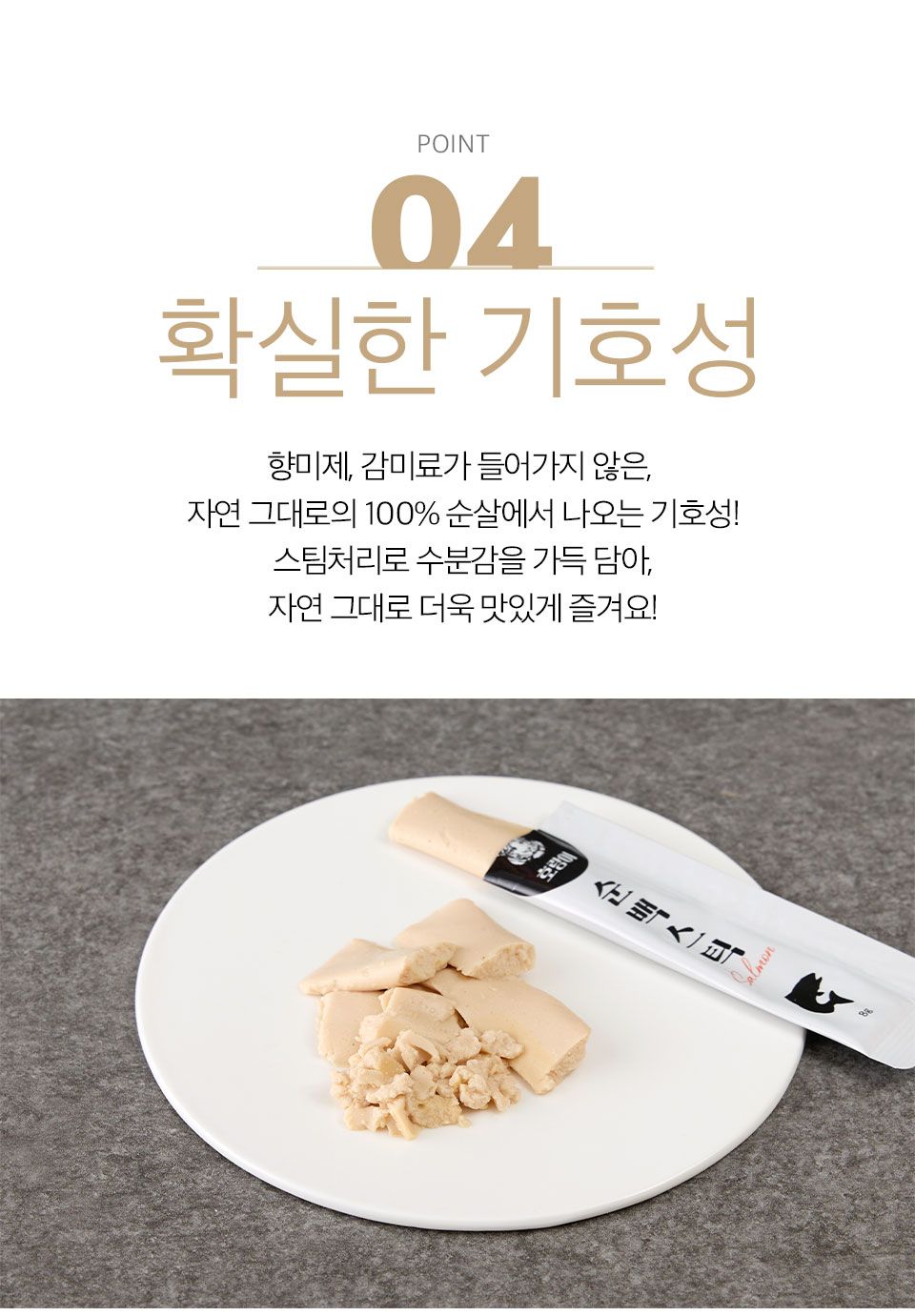 호랑이 순백스틱 연어 8g*30p 3번째