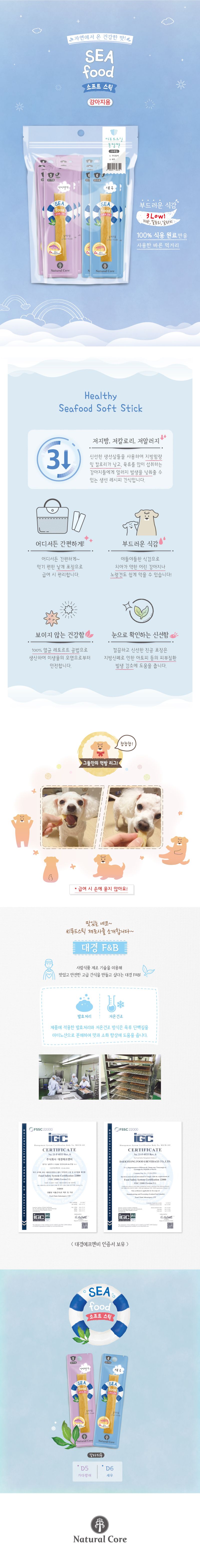 [핑프특가][유통기한임박, 26년1월5일] 네츄럴코어 독 씨푸드스틱 혼합 7g*20p 1번째