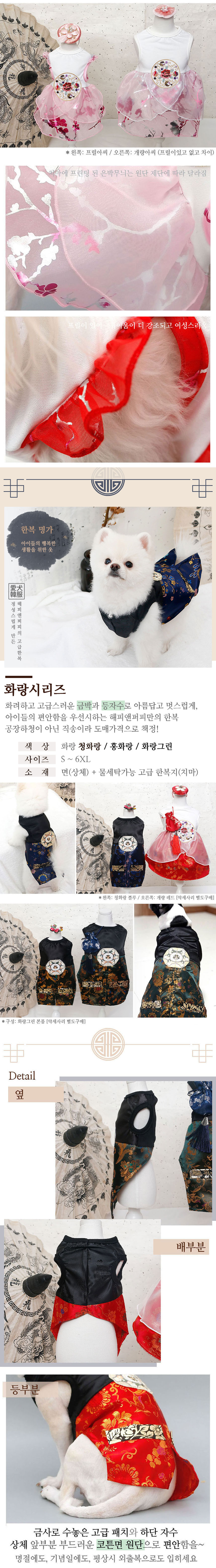[NEW신상][무료배송] 해피앤퍼피 생활 한복/배자/액세서리 35종 택 1 6번째