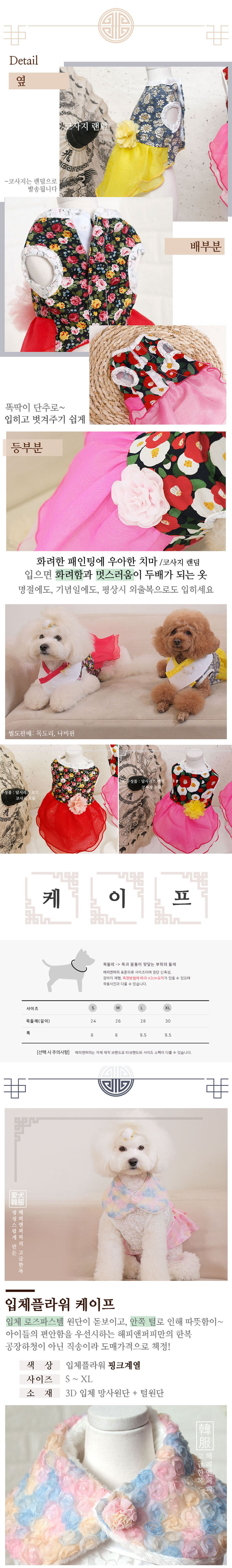 [NEW신상][무료배송] 해피앤퍼피 생활 한복/배자/액세서리 35종 택 1 9번째