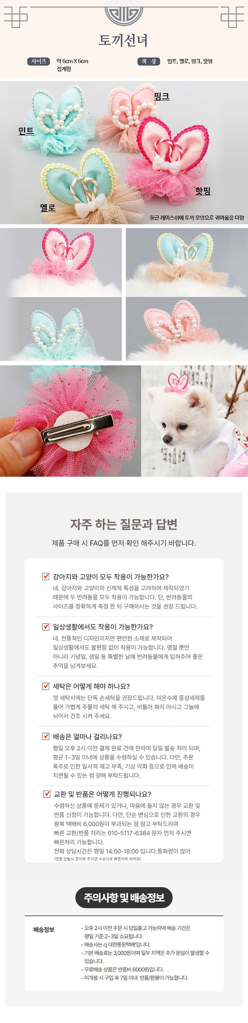 [NEW신상][무료배송] 해피앤퍼피 생활 한복/배자/액세서리 35종 택 1 15번째
