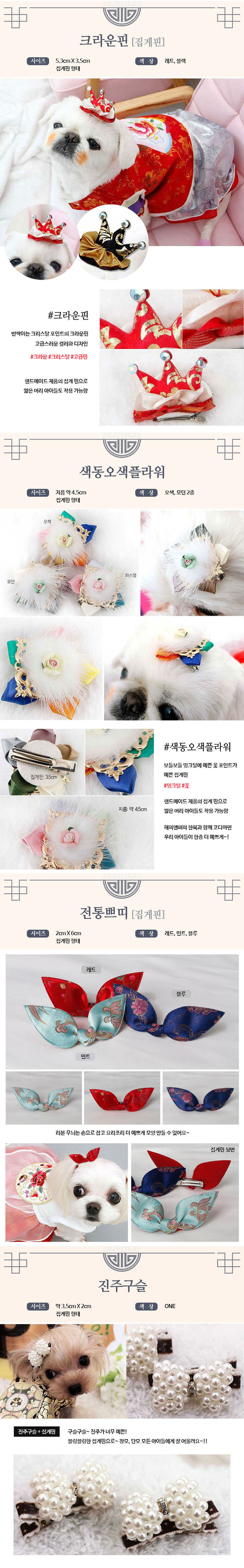 [NEW신상][무료배송] 해피앤퍼피 생활 한복/배자/액세서리 35종 택 1 13번째