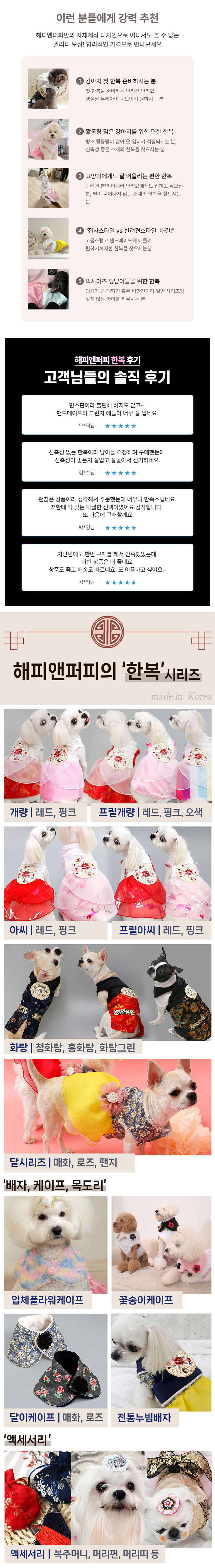 [NEW신상][무료배송] 해피앤퍼피 생활 한복/배자/액세서리 35종 택 1 2번째