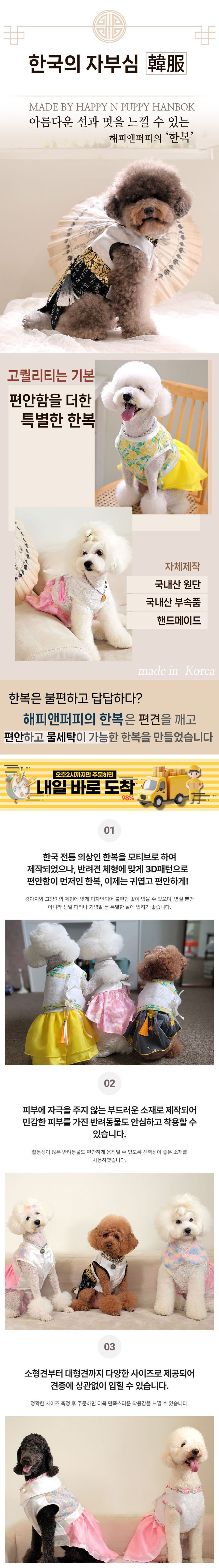[NEW신상][무료배송] 해피앤퍼피 생활 한복/배자/액세서리 35종 택 1 1번째