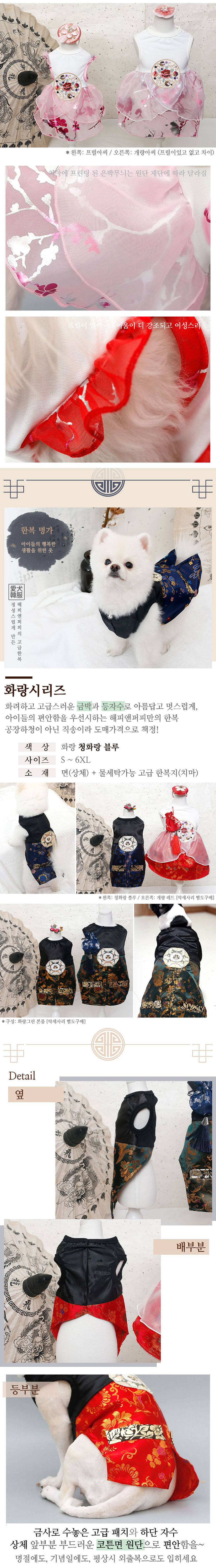 [NEW신상][무료배송] 해피앤퍼피 생활 한복/배자/액세서리 35종 택 1 7번째