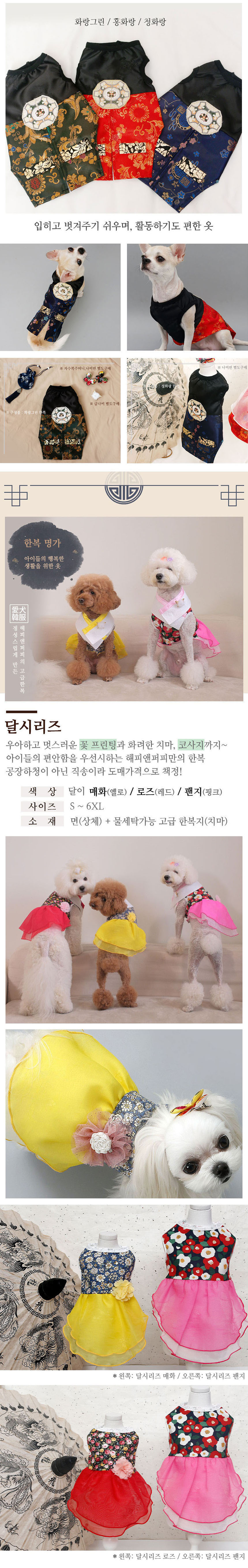 [NEW신상][무료배송] 해피앤퍼피 생활 한복/배자/액세서리 35종 택 1 8번째