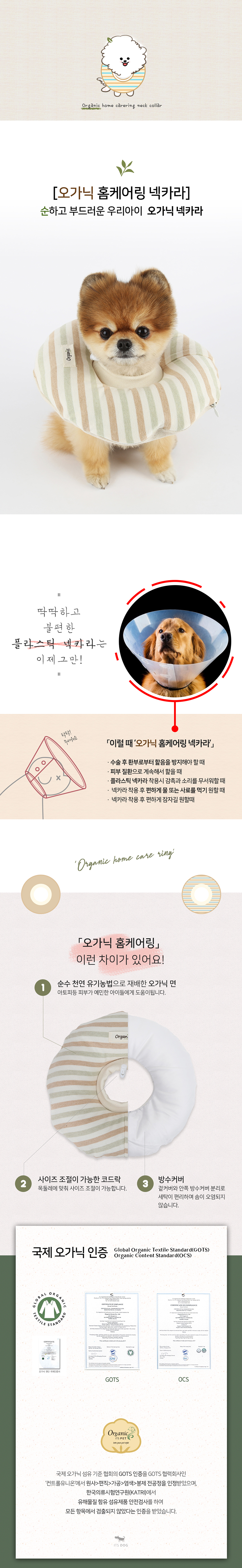 [무료배송] 이츠독 오가닉 홈케어링 넥카라 올리브 S-XL 1번째