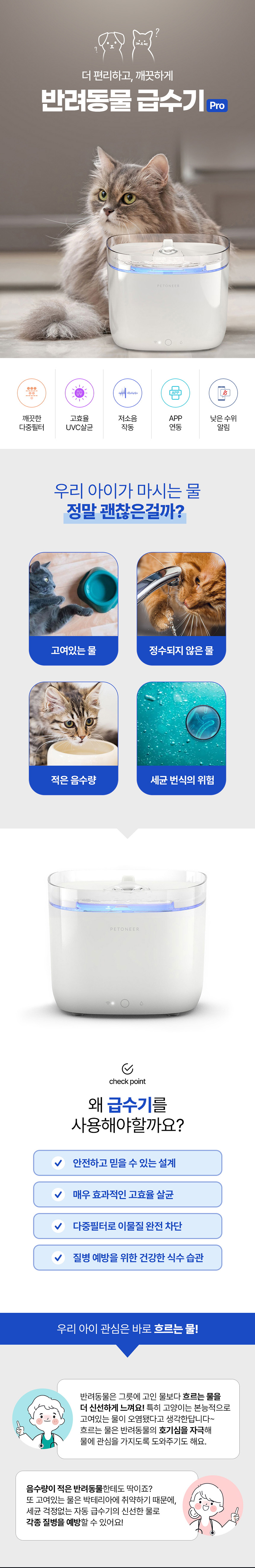 [무료배송] 펫토니어 반려동물 자동 급수기 PRO 1번째