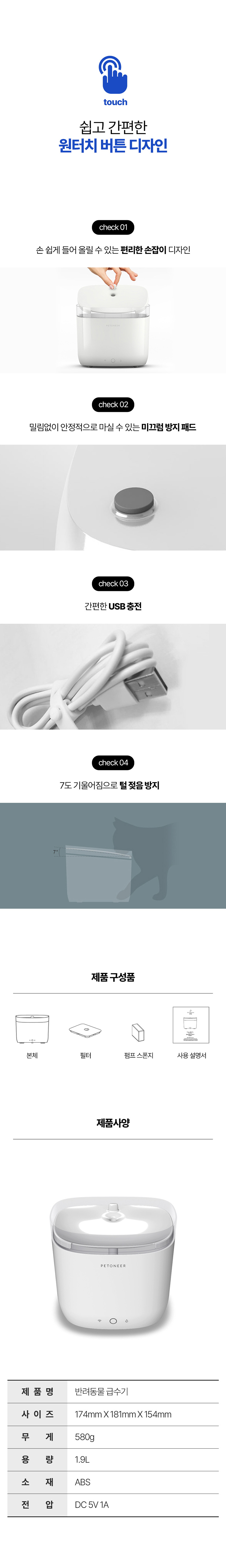[무료배송] 펫토니어 반려동물 자동 급수기 PRO 4번째