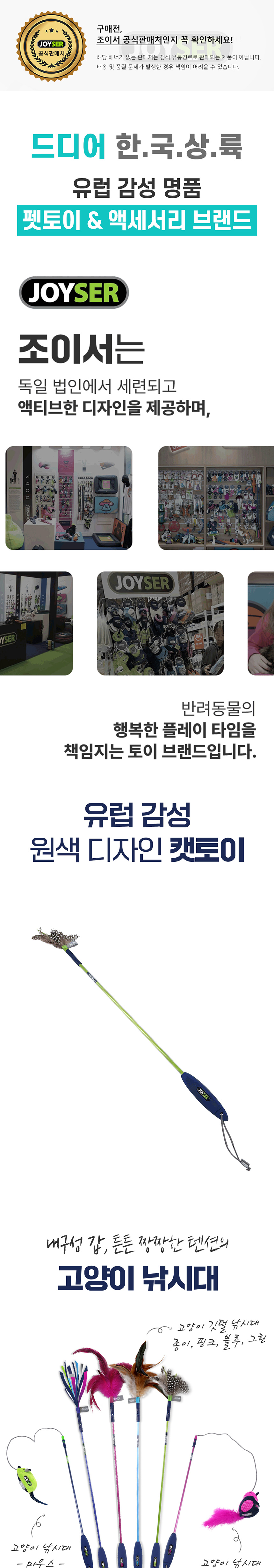 [무료배송] 조이서 캣 낚시대 리필/버드 1번째