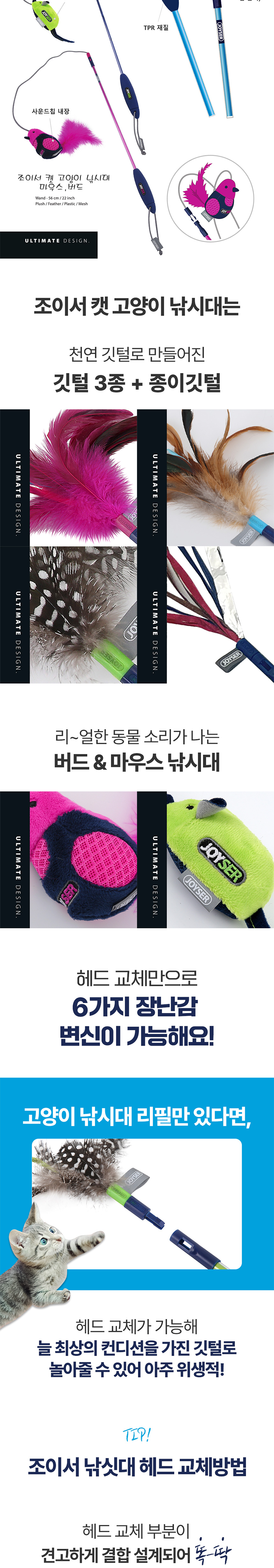 [무료배송] 조이서 캣 낚시대 리필/버드 3번째