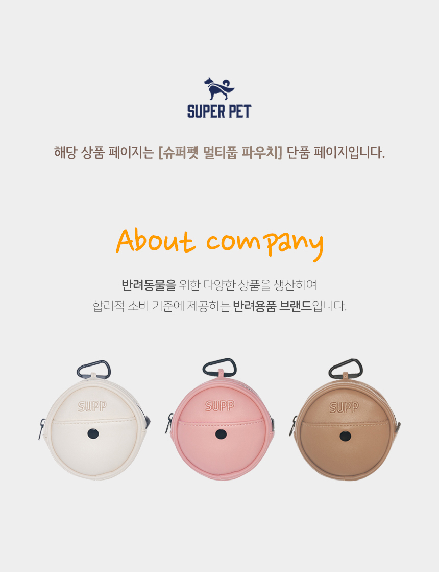 [무료배송] 슈퍼펫 멀티풉 파우치 S/M 1번째