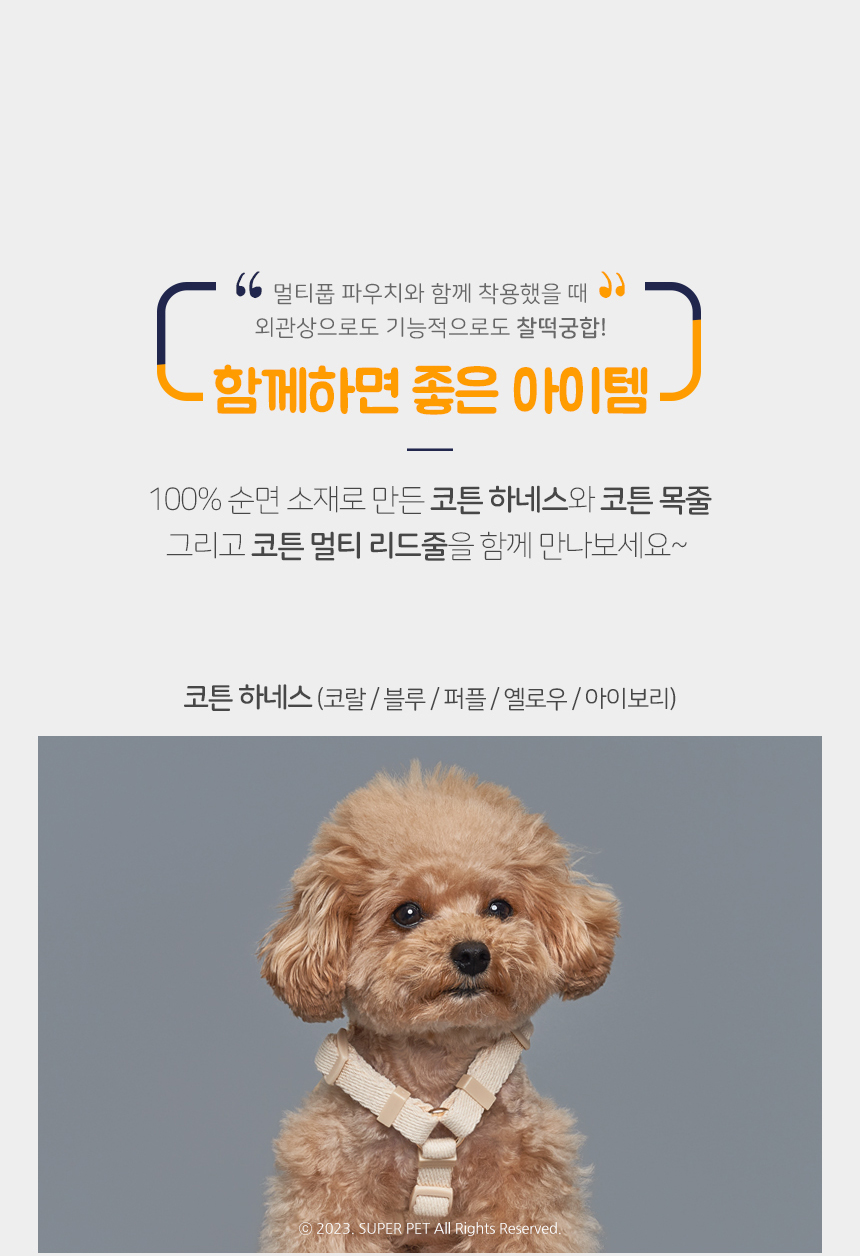 [무료배송] 슈퍼펫 멀티풉 파우치 S/M 22번째