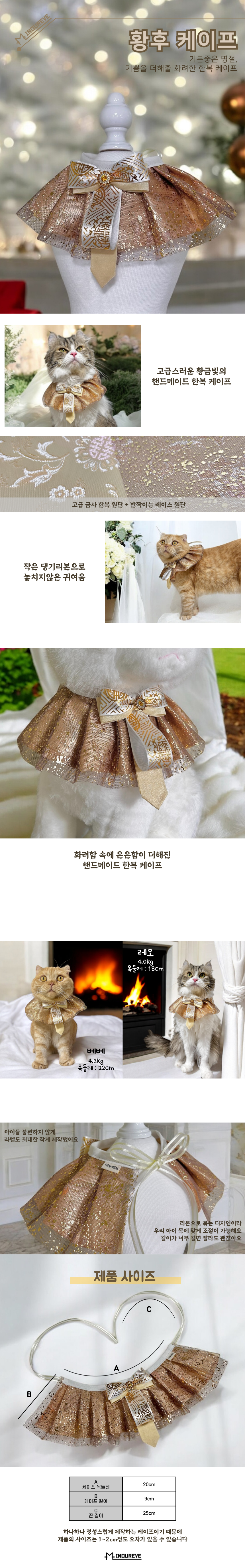 [무료배송] 미누레브 황후 한복 케이프 고양이 강아지 명절 케이프 1번째