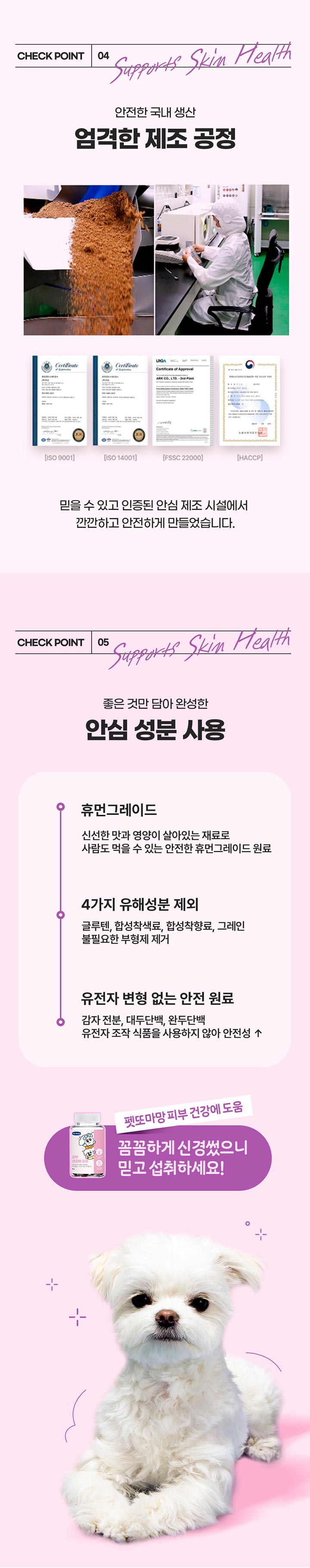 [무료배송] [3개] 펫또마망 강아지 피부 영양제 80g 피모 모질 7번째