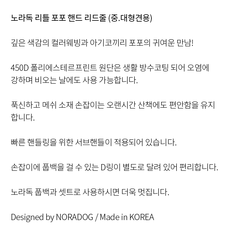 [무료배송] 노라독 리틀포포 핸드리드줄 버건디/딥그린 3번째
