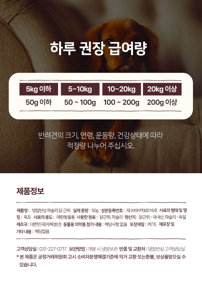 [무료배송] 댕첩반상 파슬리닭근위 강아지수제간식 15번째