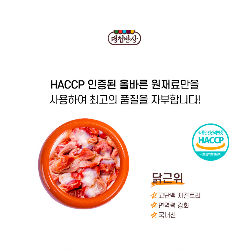 [무료배송] 댕첩반상 파슬리닭근위 강아지수제간식 13번째