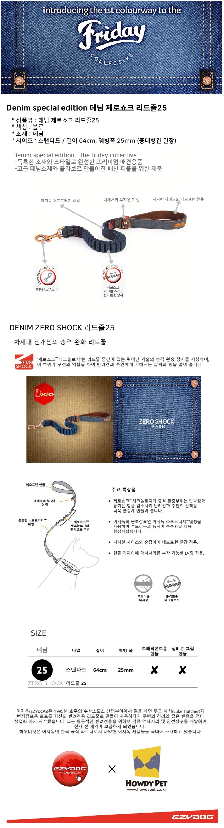 [무료배송] 이지독 데님 제로쇼크 리드줄 25 대형견용 1번째