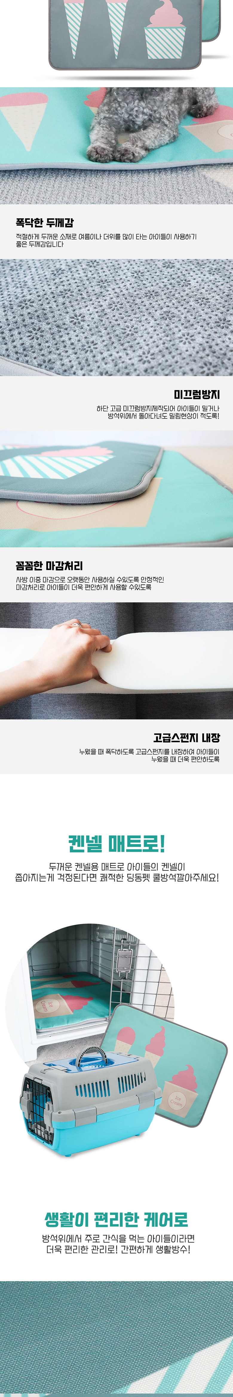 [특가할인][무료배송] 딩동펫 반려동물 아이스크림 쿨방석 2번째