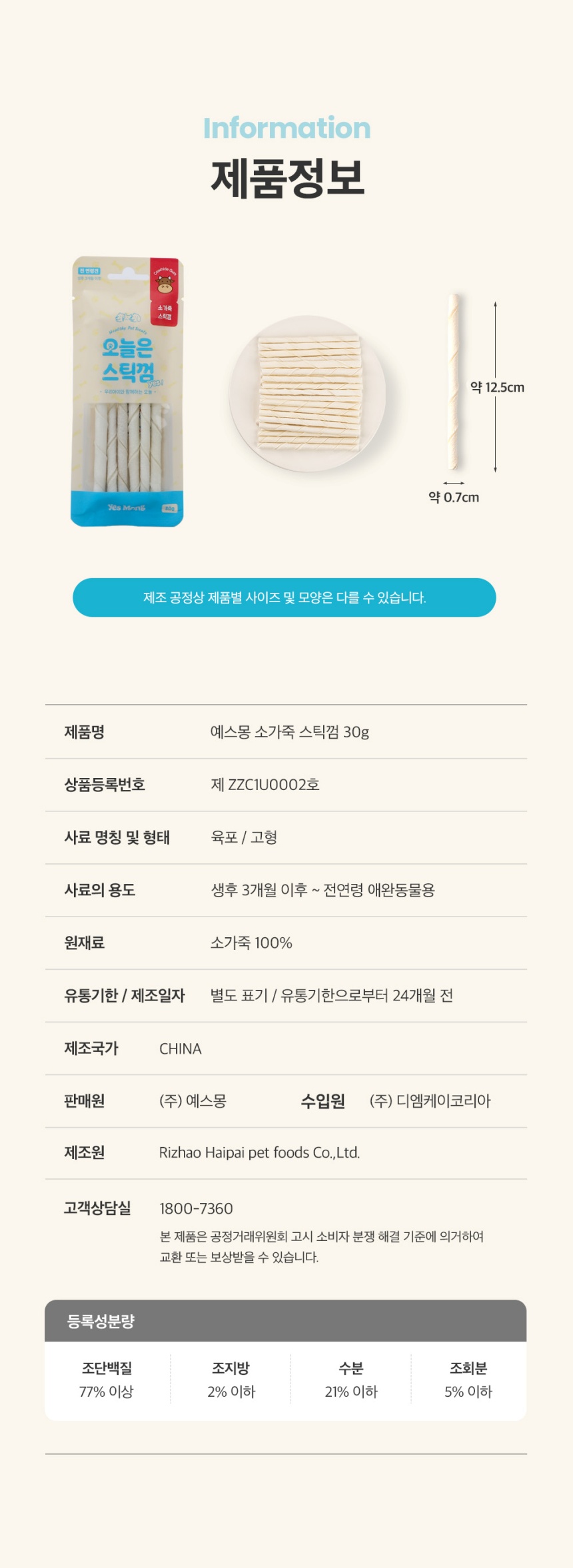 [NEW신상][무료배송] [체험팩] 예스몽 오늘은 생선 육포 세트 4p(고구마+소가죽껌+대구스틱+연어큐브) 7번째