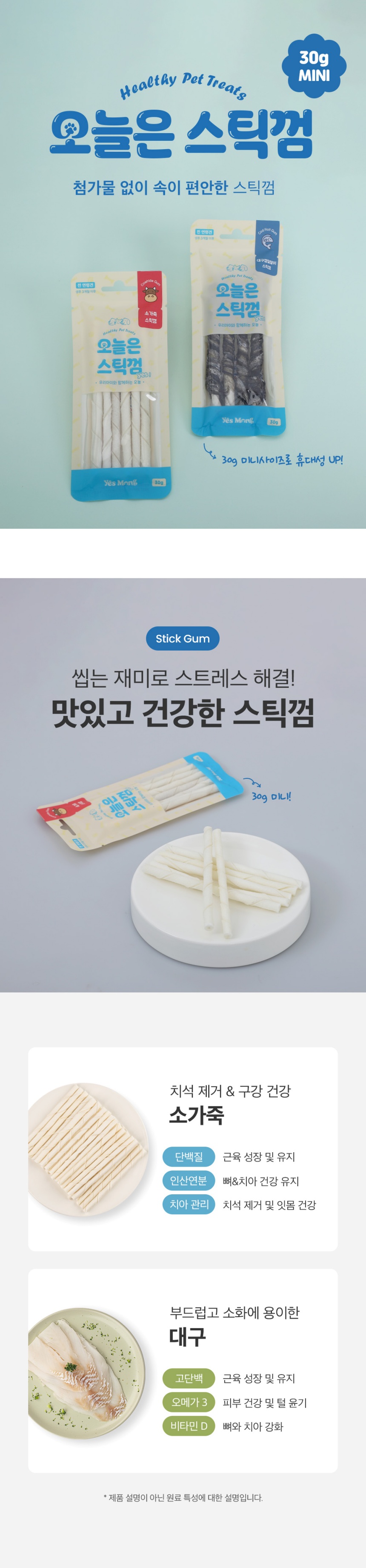 [NEW신상][무료배송] [체험팩] 예스몽 오늘은 생선 육포 세트 4p(고구마+소가죽껌+대구스틱+연어큐브) 6번째