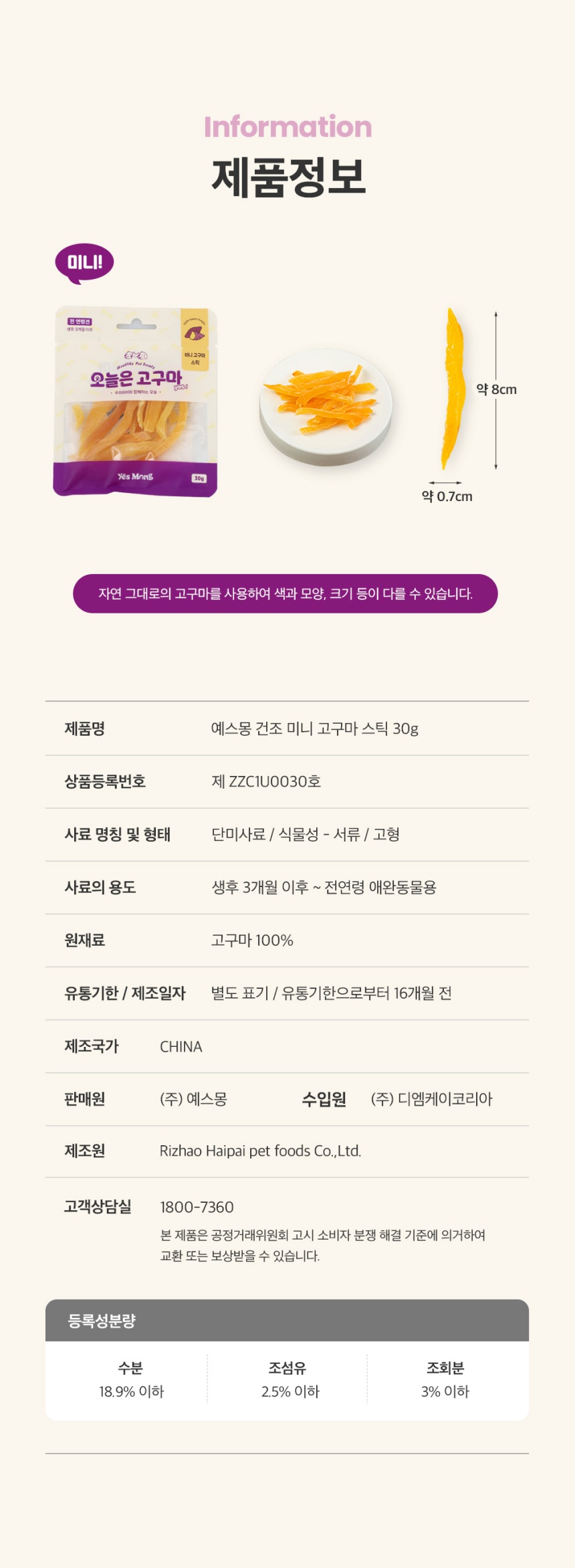[NEW신상][무료배송] [체험팩] 예스몽 오늘은 생선 육포 세트 4p(고구마+소가죽껌+대구스틱+연어큐브) 5번째