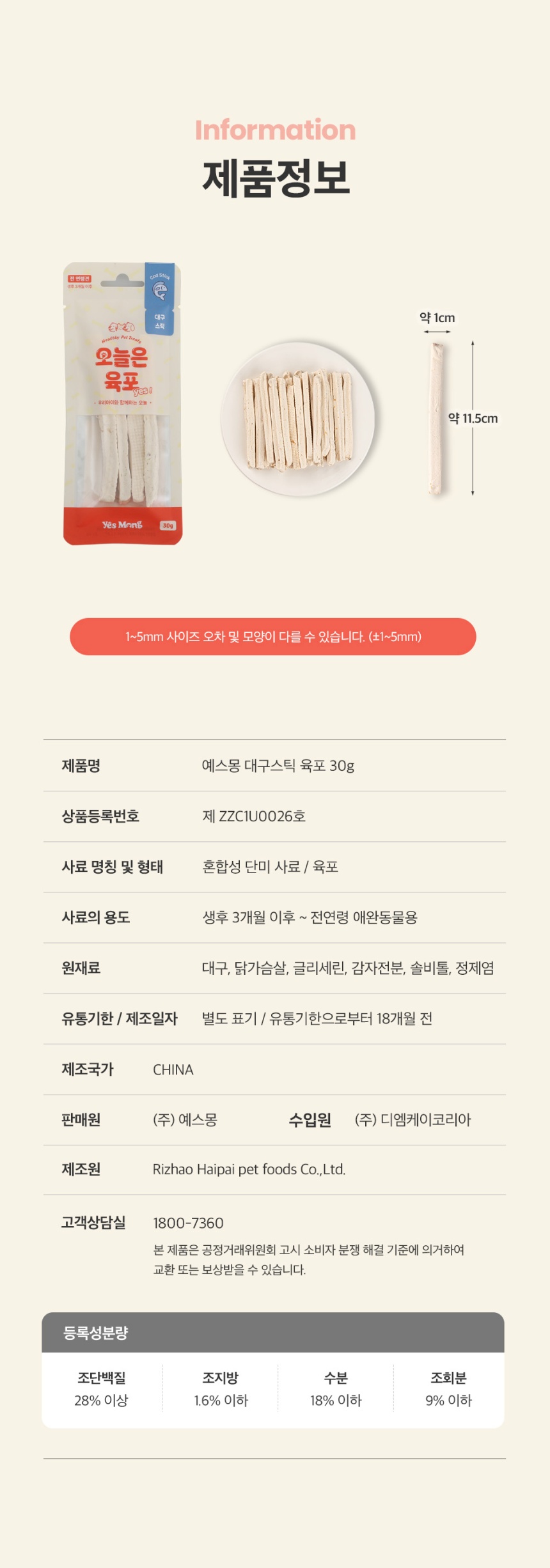 [NEW신상][무료배송] [체험팩] 예스몽 오늘은 생선 육포 세트 4p(고구마+소가죽껌+대구스틱+연어큐브) 9번째