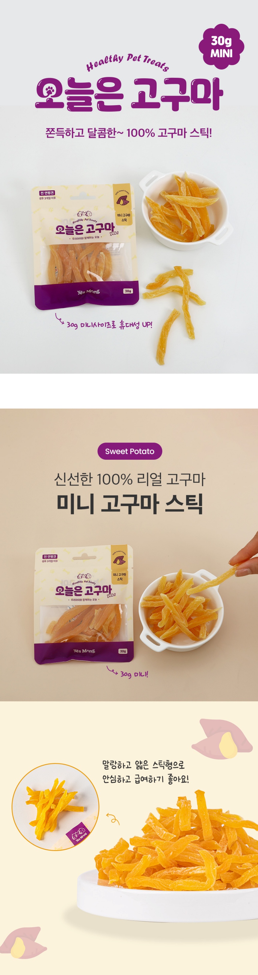 [NEW신상][무료배송] [체험팩] 예스몽 오늘은 생선 육포 세트 4p(고구마+소가죽껌+대구스틱+연어큐브) 4번째