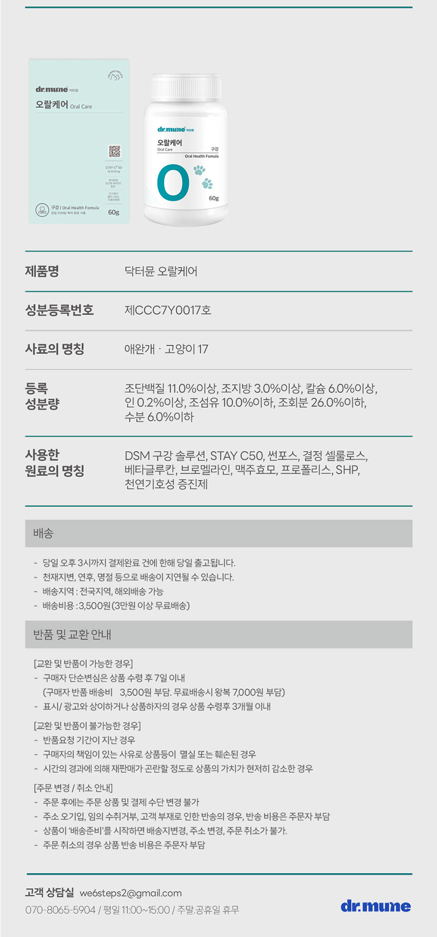 [NEW신상][무료배송] 닥터뮨 오랄케어 60g 4번째