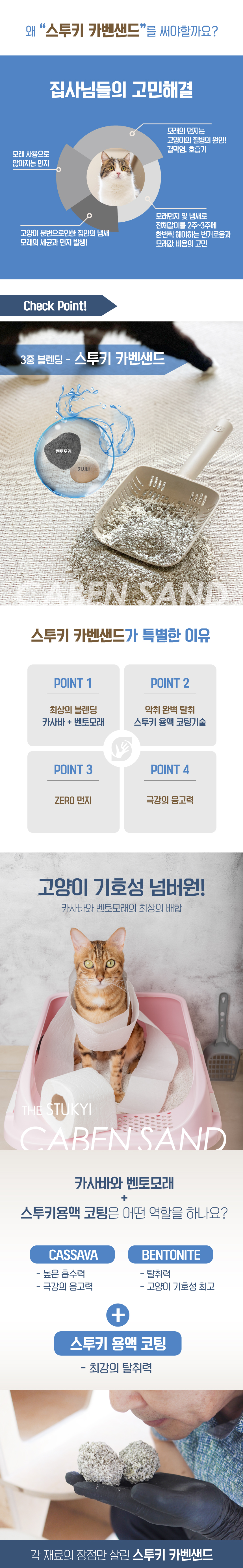 [무료배송][2개] 스투키 카사바&벤토 카벤 샌드 8kg 4번째