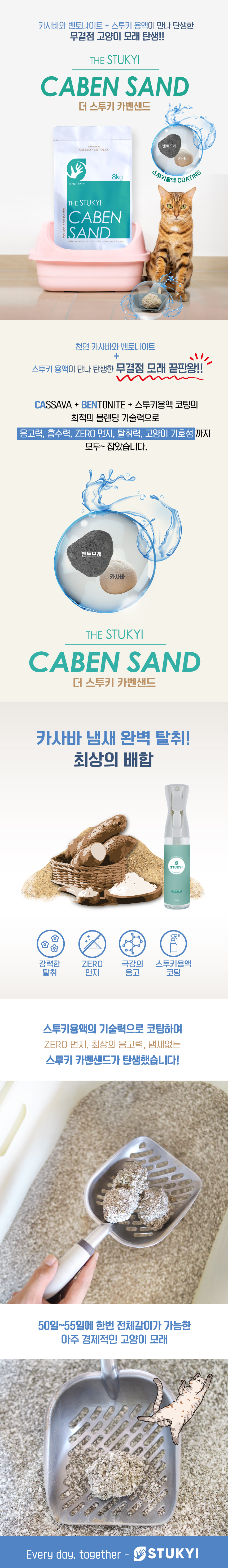 [무료배송][2개] 스투키 카사바&벤토 카벤 샌드 8kg 3번째