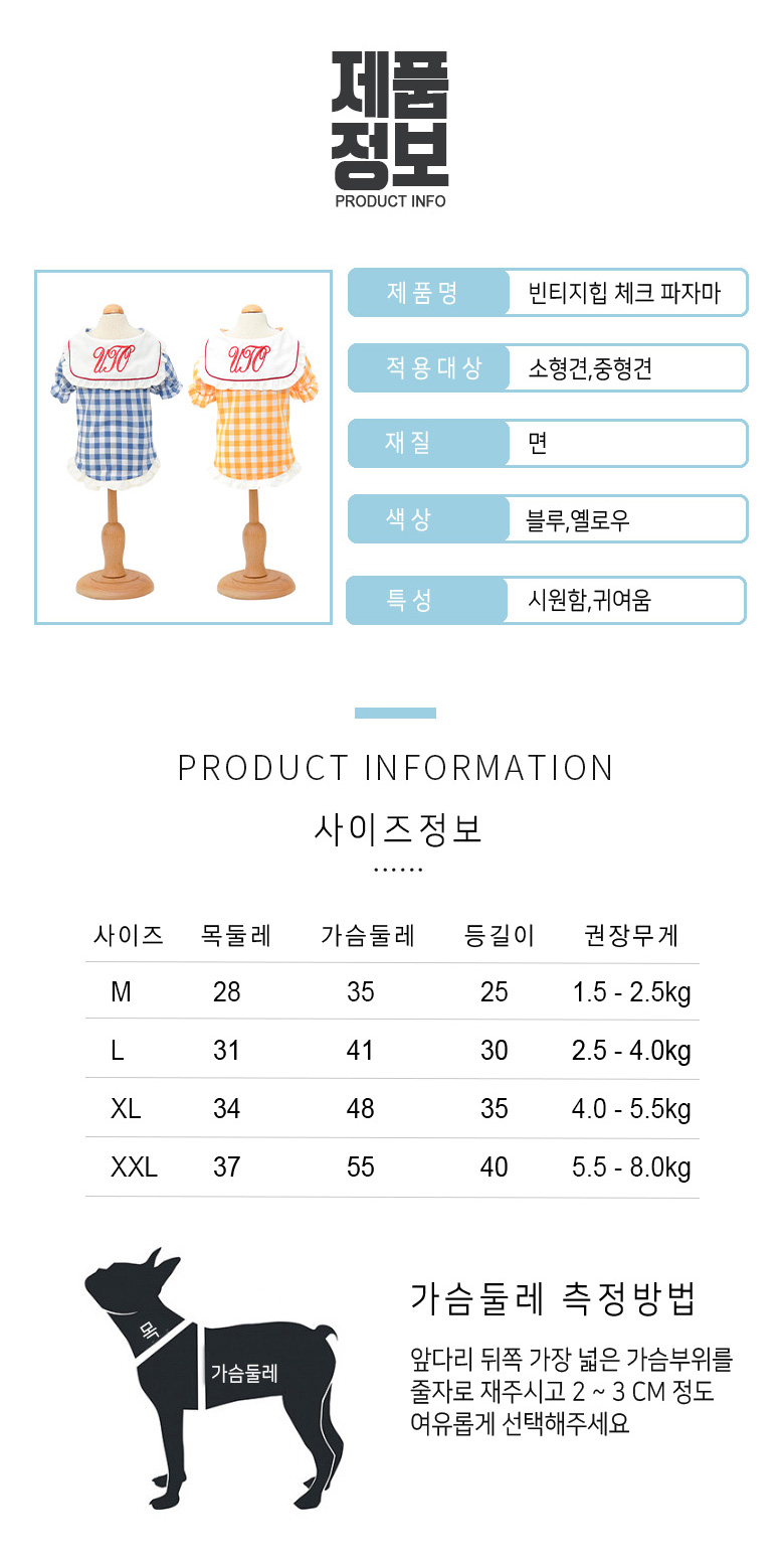 [NEW신상][무료배송] 준성펫 빈티지 체크 파자마 원피스 (옐로우/블루) 6번째