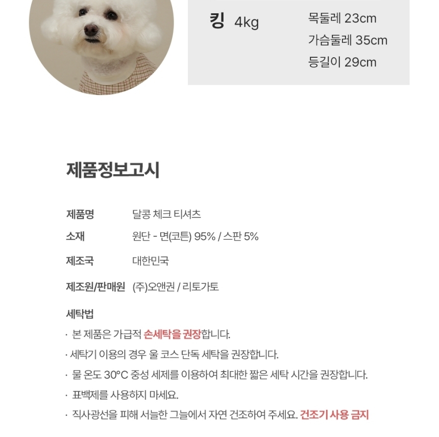 [무료배송] 리토가토 달콩 체크 티셔츠 레드체크 S-2XL 5번째