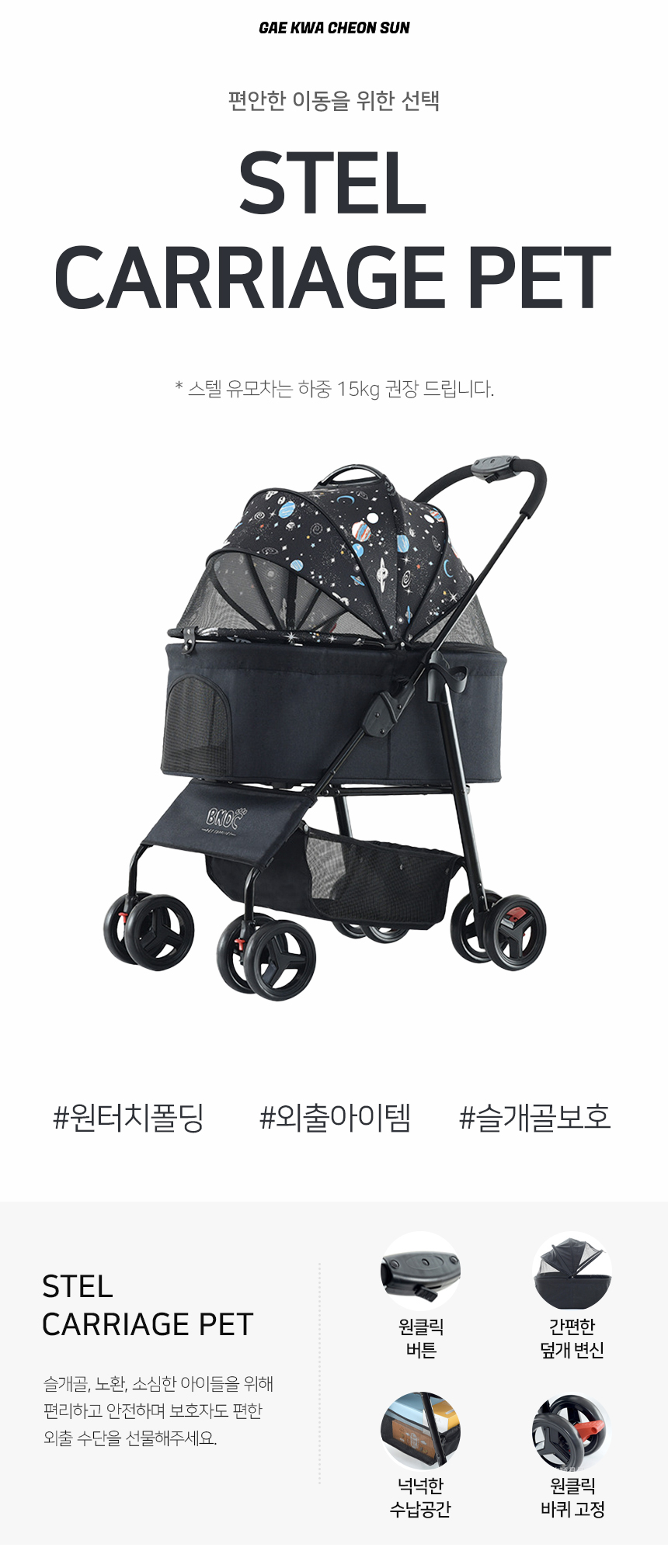 [NEW신상][무료배송] 개과천선 스텔 유모차 (블랙 스타/그레이/블랙/레드/블루) 1번째