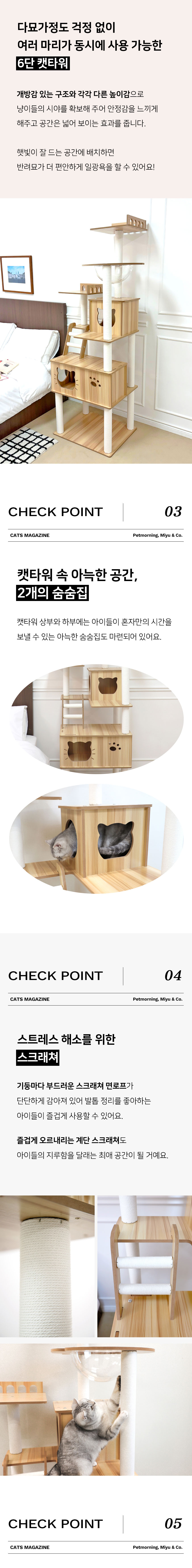 [NEW신상][무료배송] 펫모닝 미유앤코 6단 하이클라이밍 캣타워 3번째