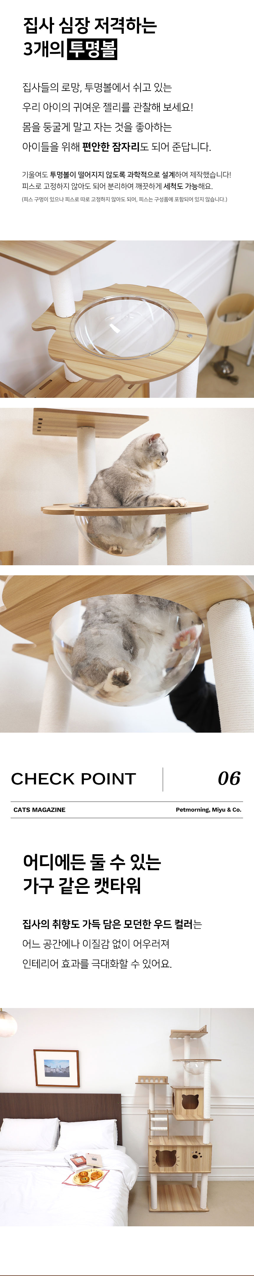 [NEW신상][무료배송] 펫모닝 미유앤코 6단 하이클라이밍 캣타워 4번째