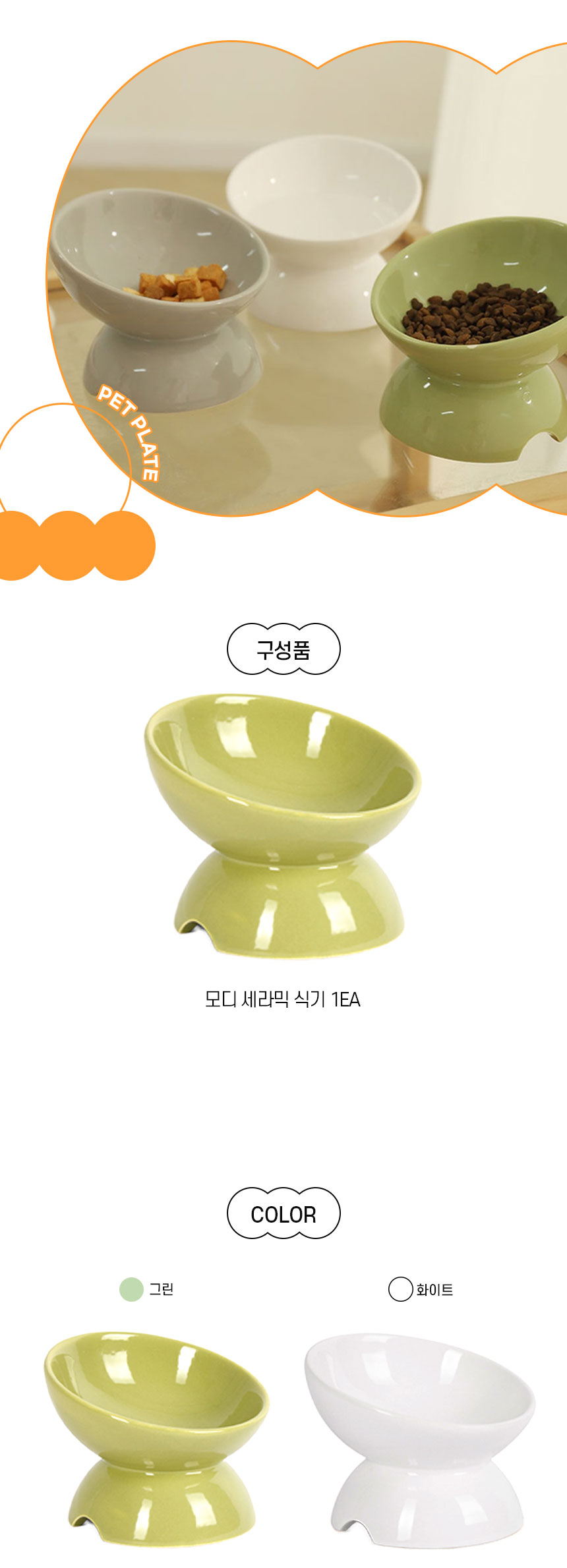 [NEW신상][무료배송] 개과천선 모디 세라믹 식기 1구 (그린/화이트/그레이) 6번째