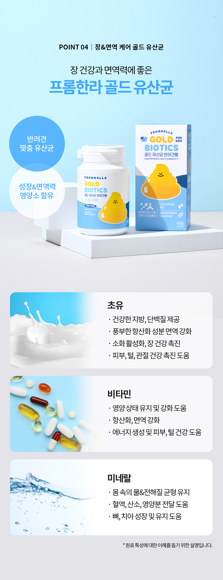 프롬한라 독 골드&슬림 유산균 60g 17번째