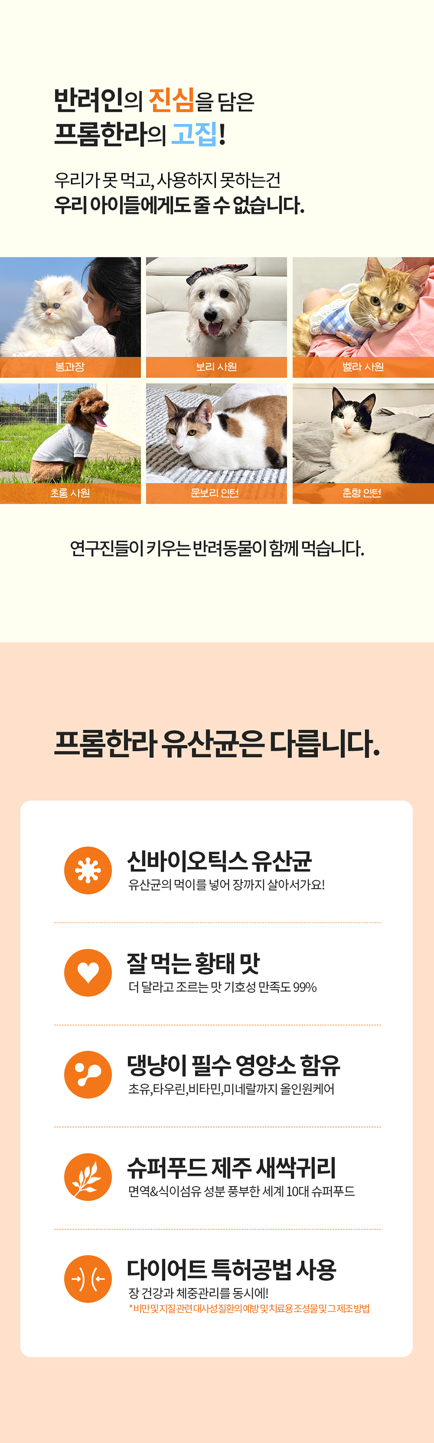 프롬한라 독 골드&슬림 유산균 60g 3번째