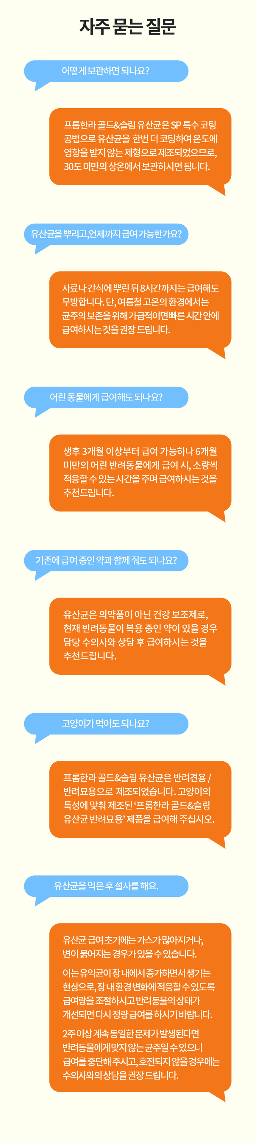 프롬한라 독 골드&슬림 유산균 60g 22번째