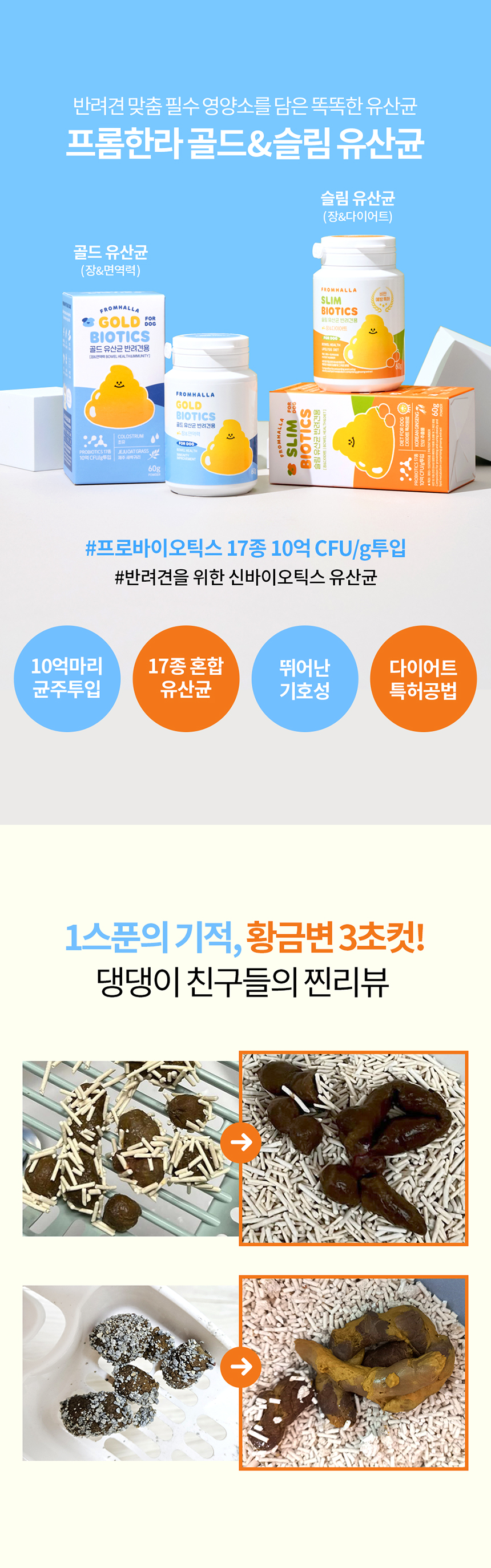 프롬한라 독 골드&슬림 유산균 60g 1번째