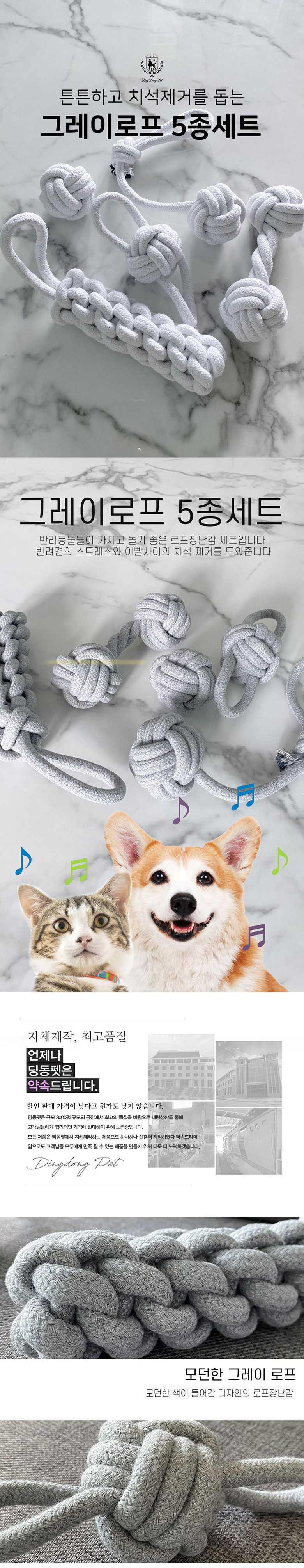 [무료배송] 딩동펫 반려동물 로프 5종 장난감 SET 1번째