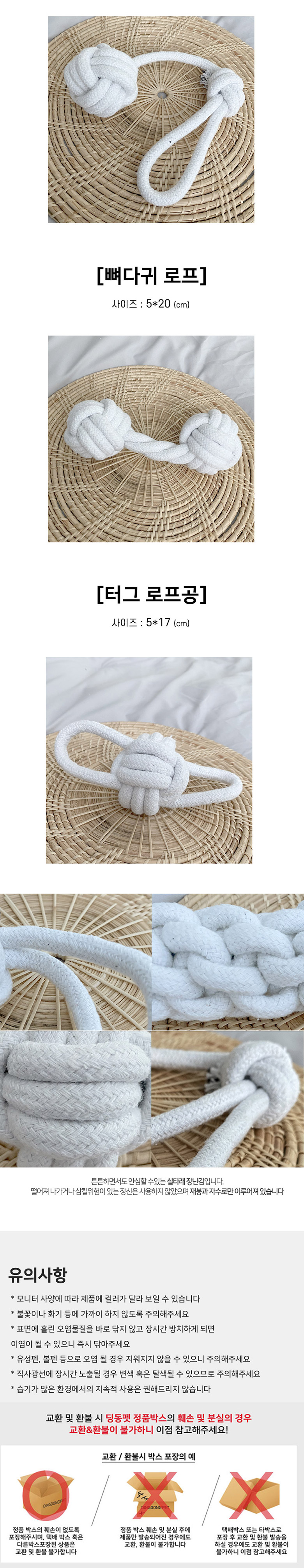 [무료배송] 딩동펫 반려동물 로프 5종 장난감 SET 6번째