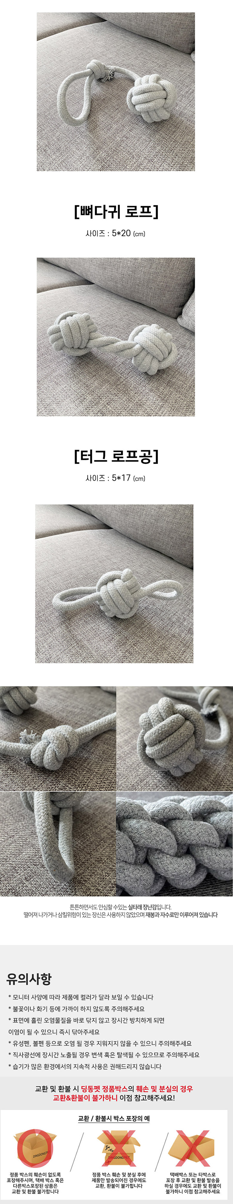 [무료배송] 딩동펫 반려동물 로프 5종 장난감 SET 3번째