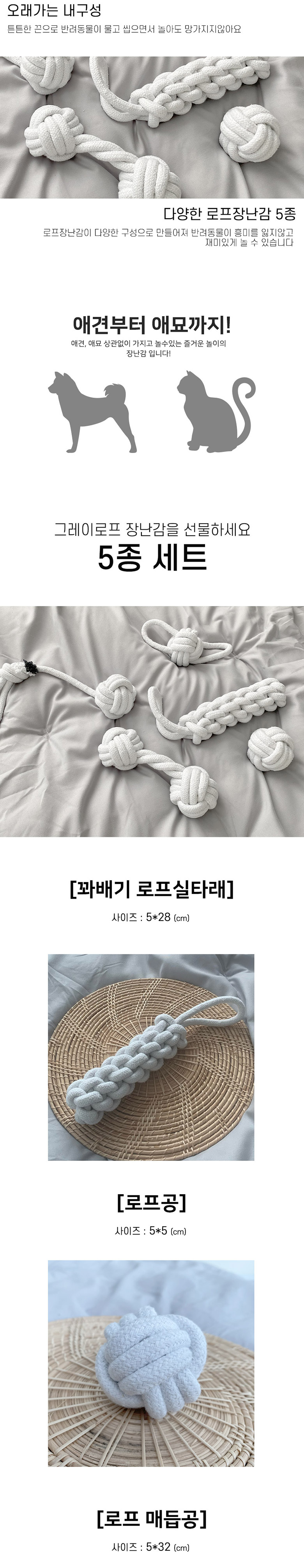 [무료배송] 딩동펫 반려동물 로프 5종 장난감 SET 5번째