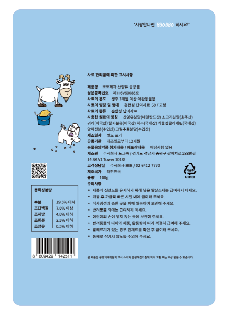 [무료배송] 뽀뽀제과 독 훈련 간식 3종 세트 18번째
