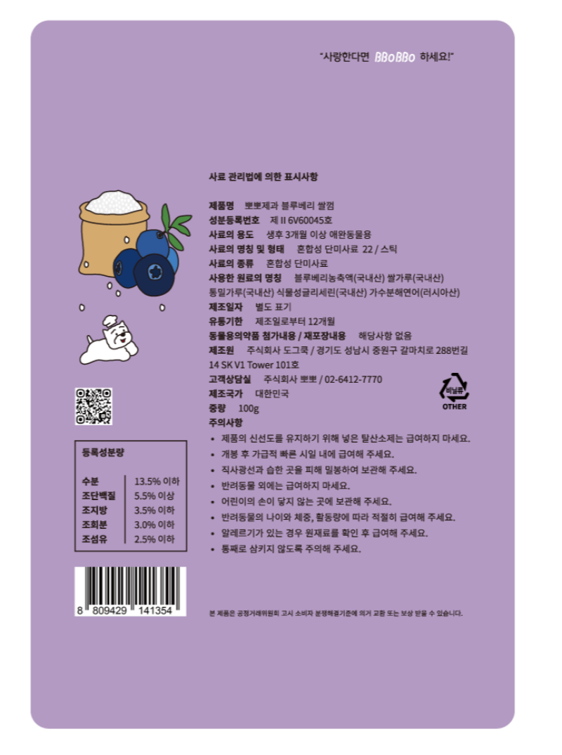 [무료배송] 뽀뽀제과 독 훈련 간식 3종 세트 19번째
